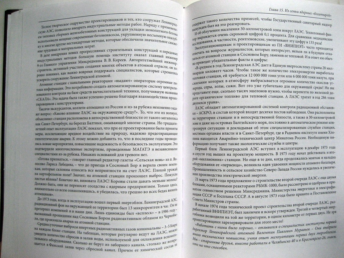 Рендель К. ВНИПИЭТ. Годы свершений