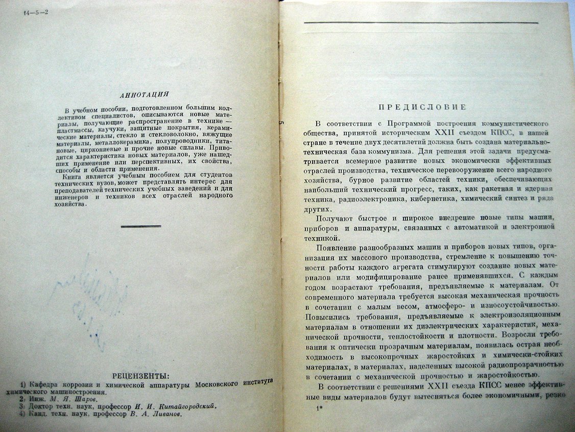 Новые материалы в технике.