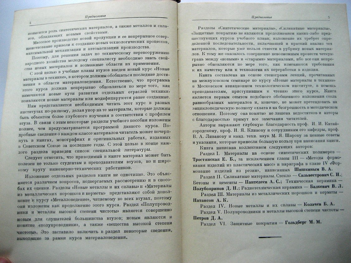 Новые материалы в технике.