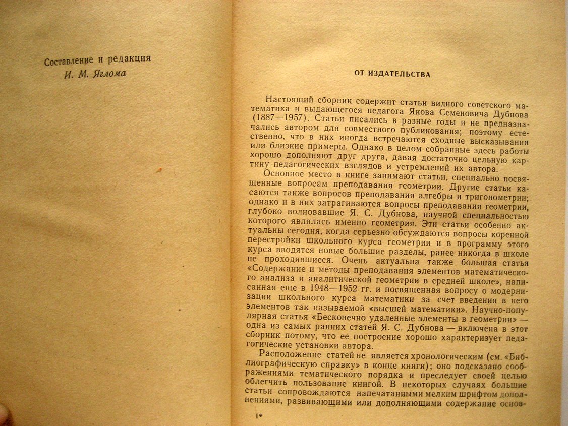 Дубнов Я. Беседы о преподавании математики.