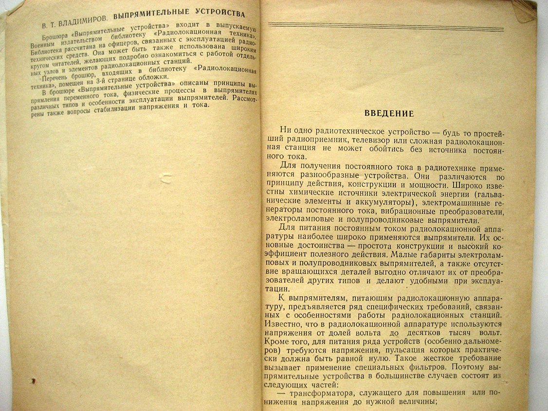 Владимиров В. Выпрямительные устройства.