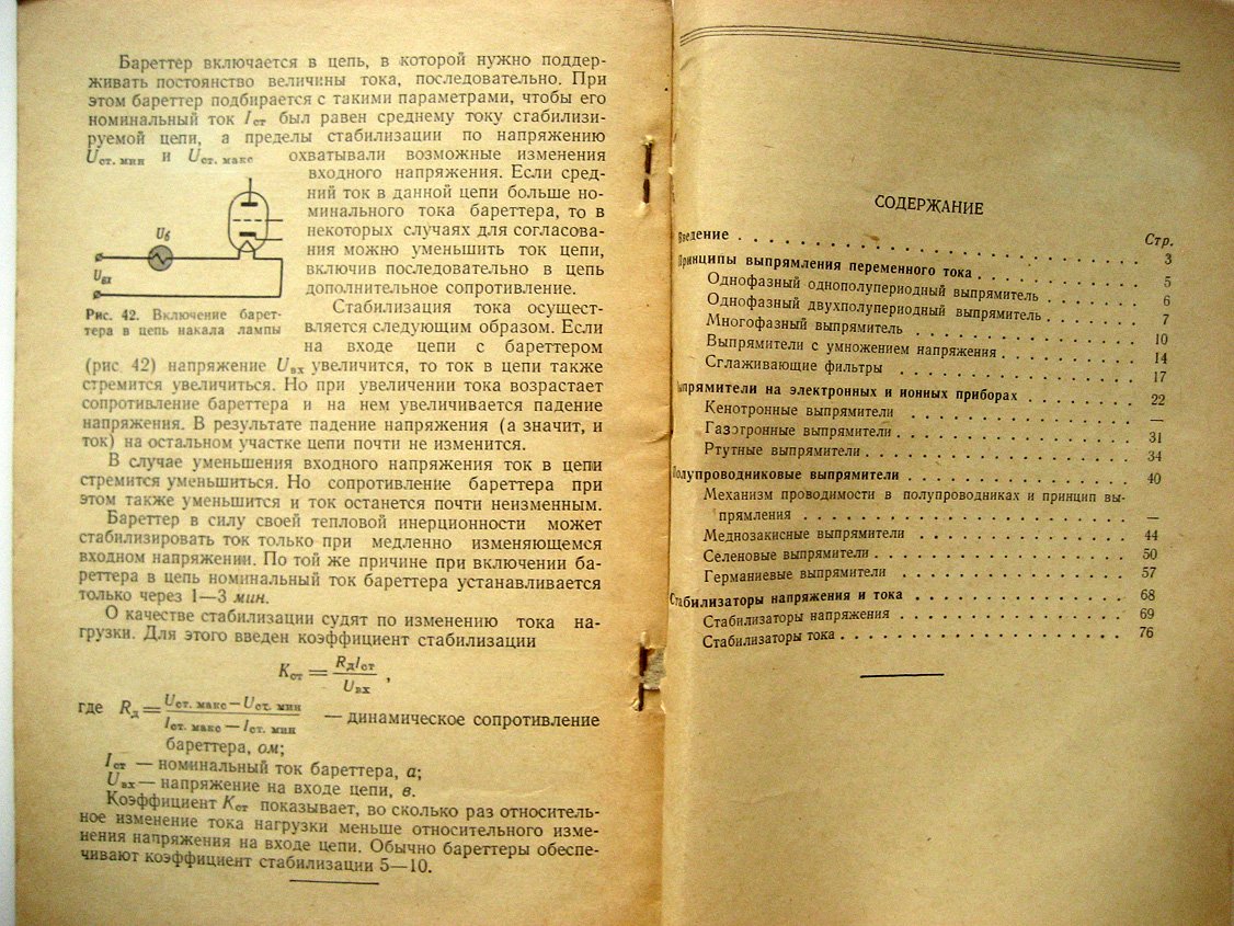 Владимиров В. Выпрямительные устройства.