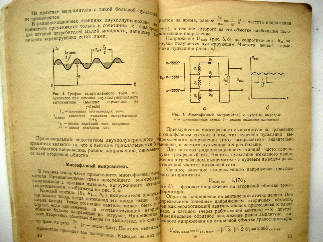 Владимиров В. Выпрямительные устройства.