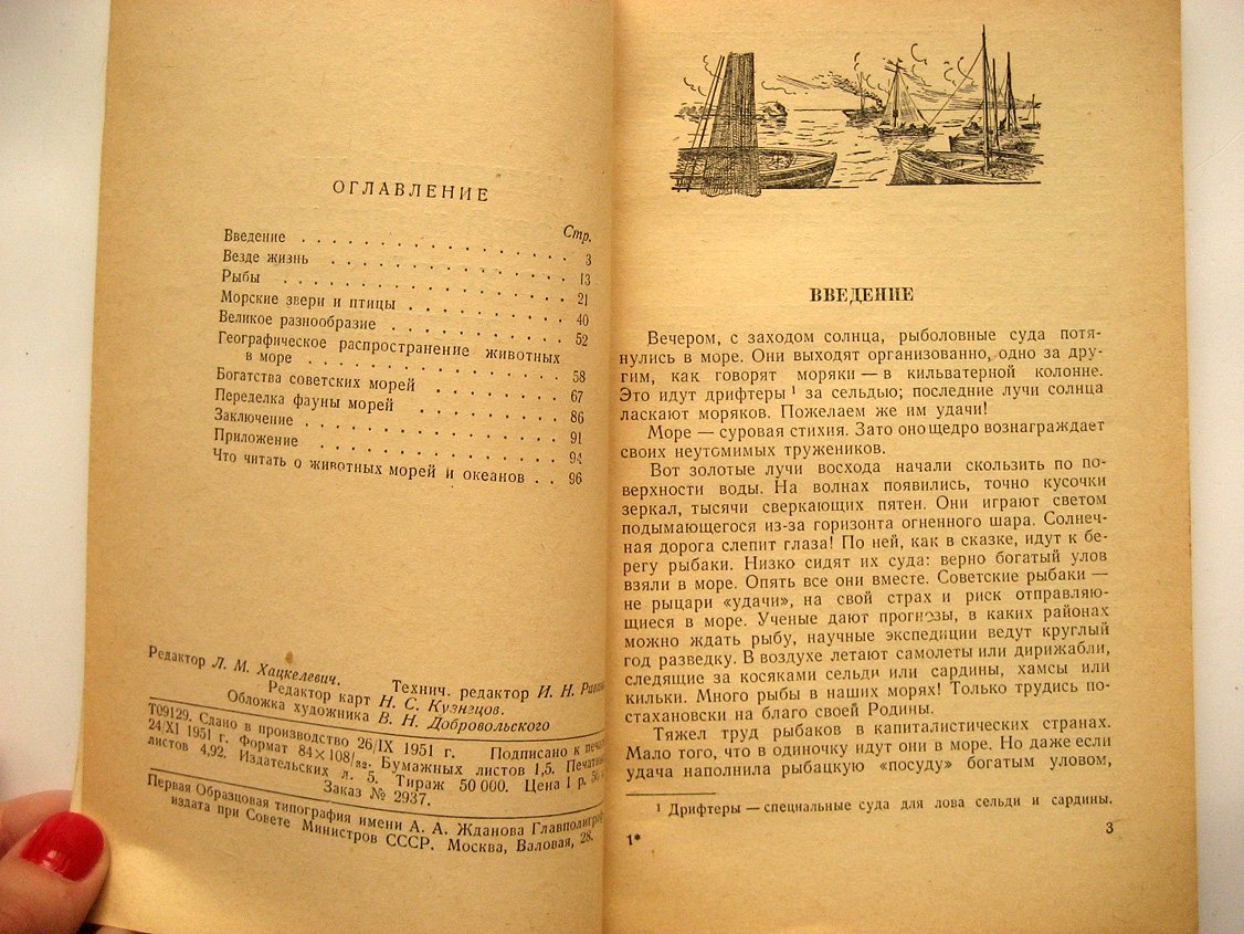 Богоров В. Животный мир морей и океанов и его хозяйственное значение.