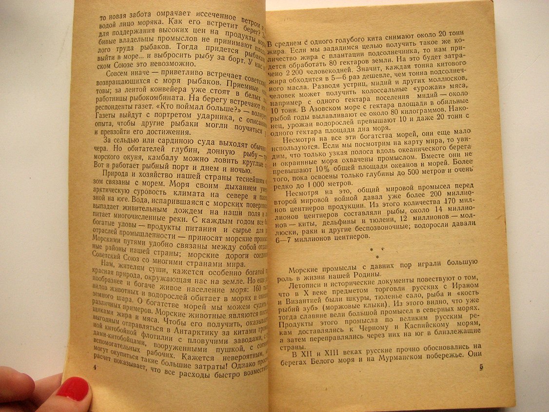 Богоров В. Животный мир морей и океанов и его хозяйственное значение.