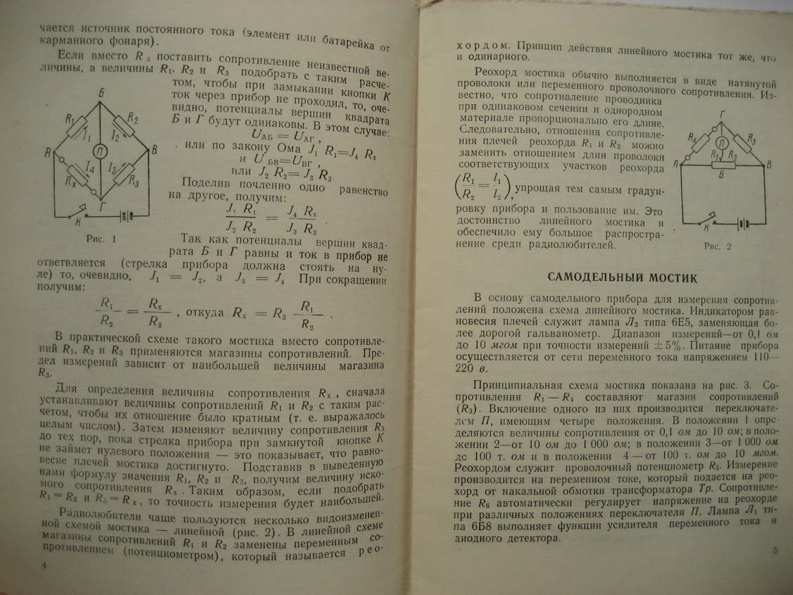 Измерение сопротивлений.