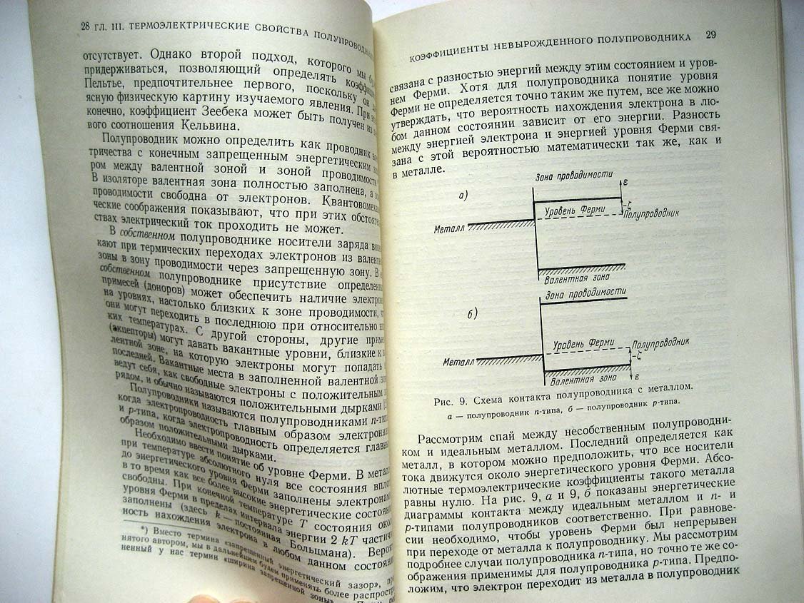 Голдсмид Г. Применения термоэлектричества.