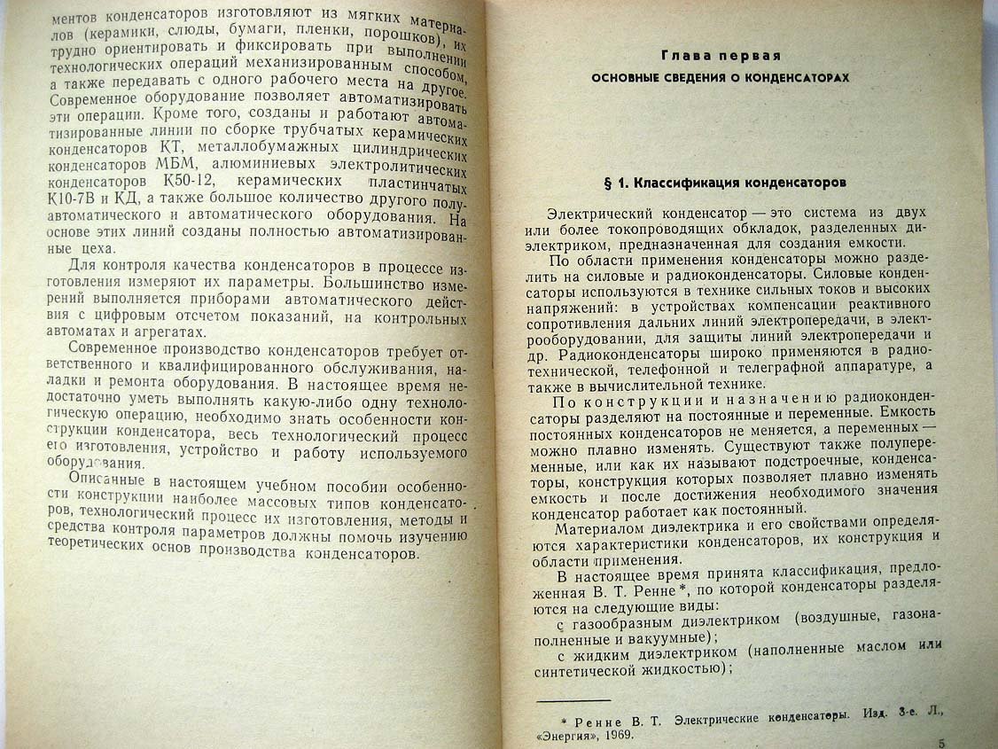 Аверкин Е. Технология производства конденсаторов.
