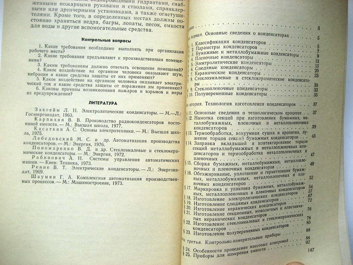 Аверкин Е. Технология производства конденсаторов.