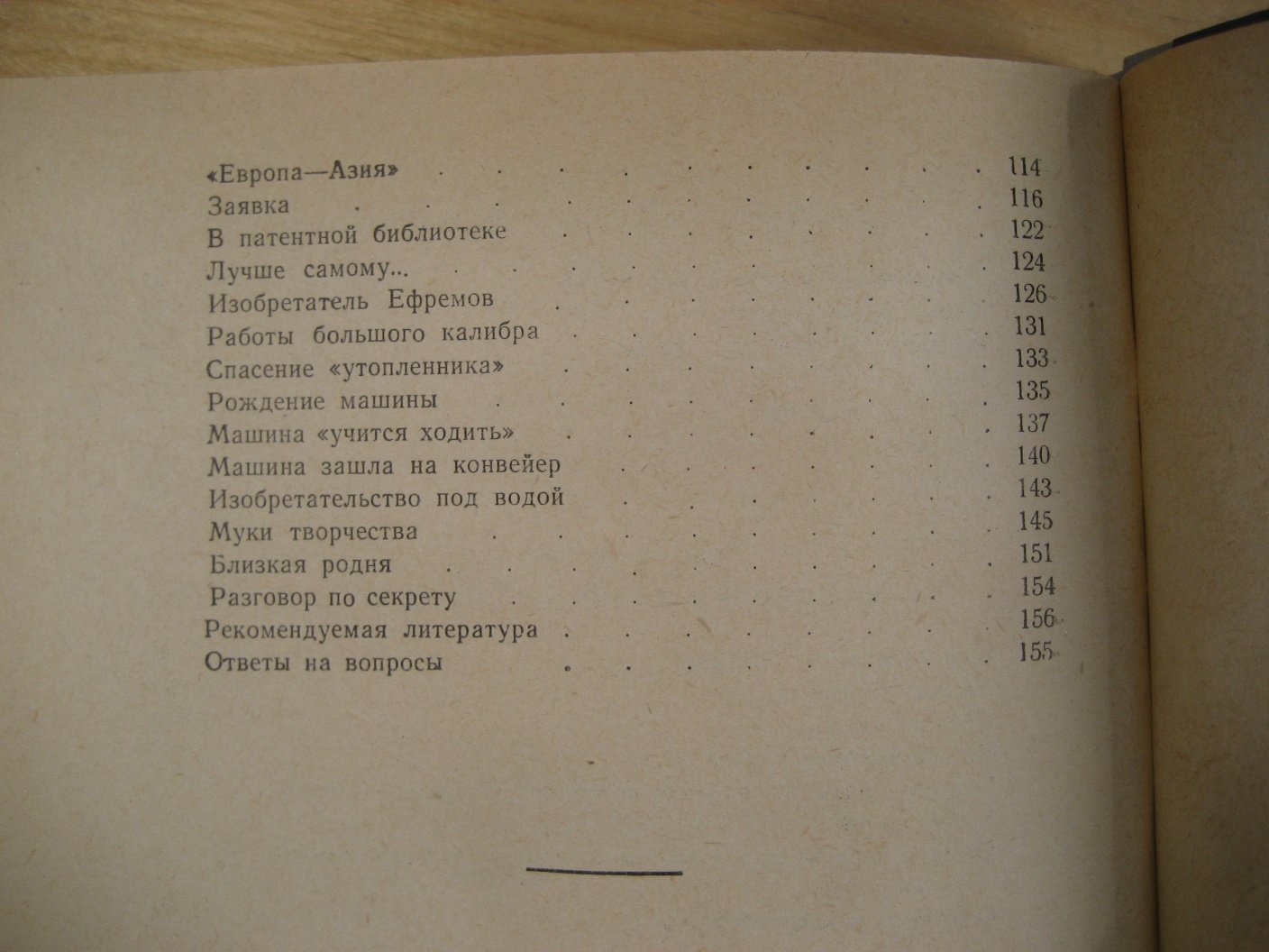 Пятков В., Потапова О. Учись изобретать.