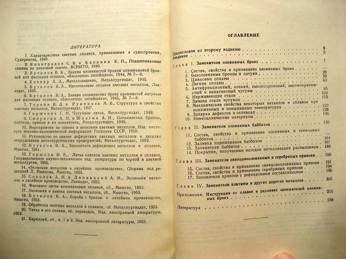 Буталов В. Заменители дефицитных металлов и сплавов.
