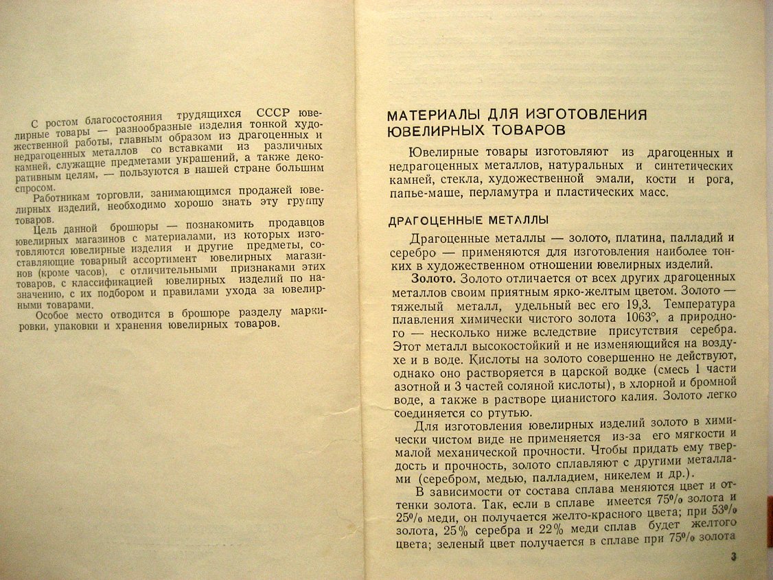Логинов В. Ювелирные товары.