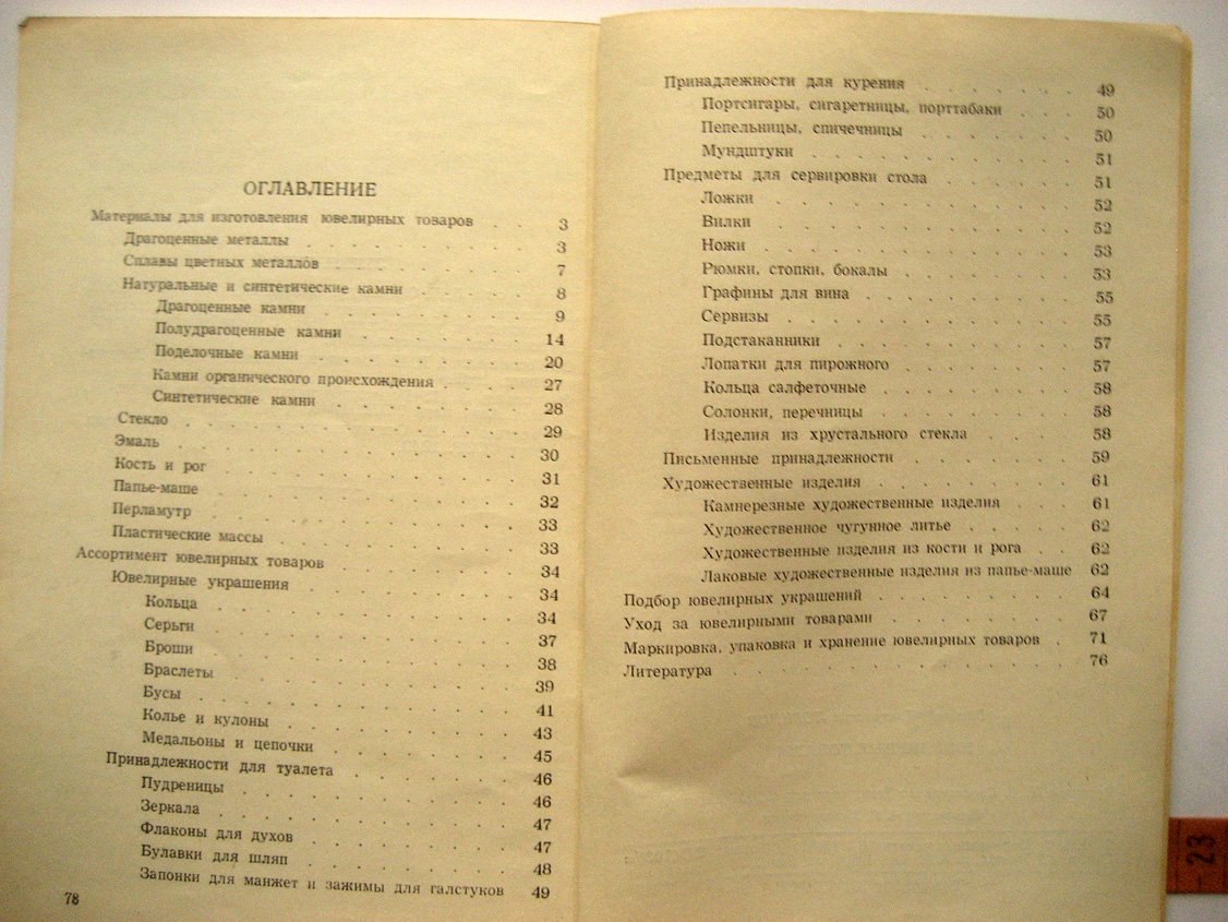 Логинов В. Ювелирные товары.