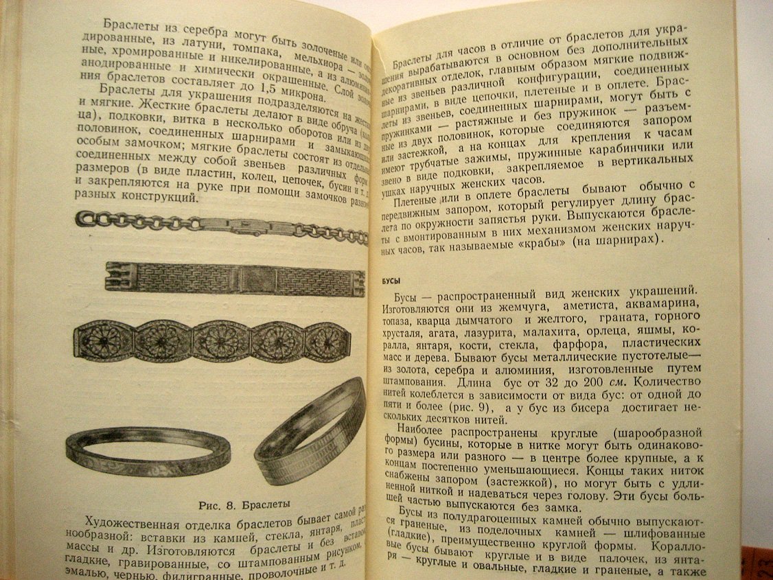 Логинов В. Ювелирные товары.