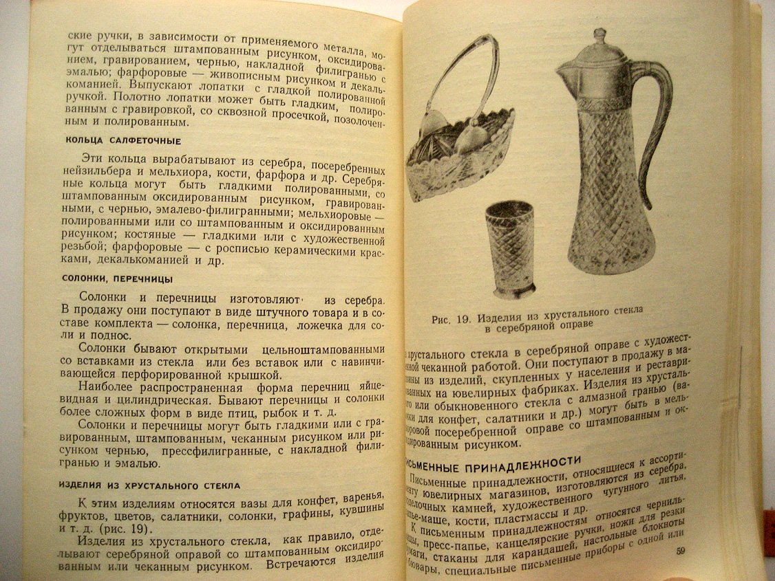 Логинов В. Ювелирные товары.