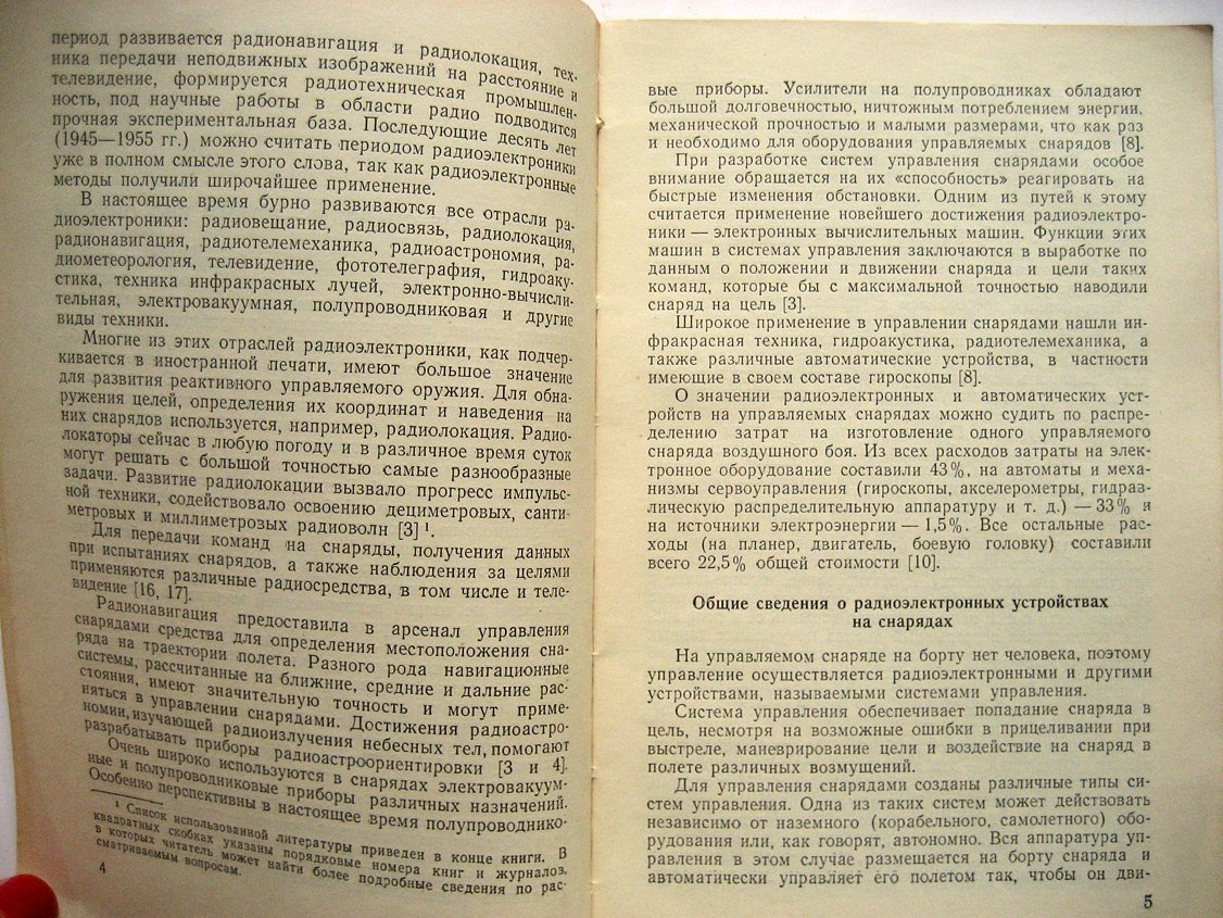 Асташенков П. Радиоэлектроника в управлении снарядами.