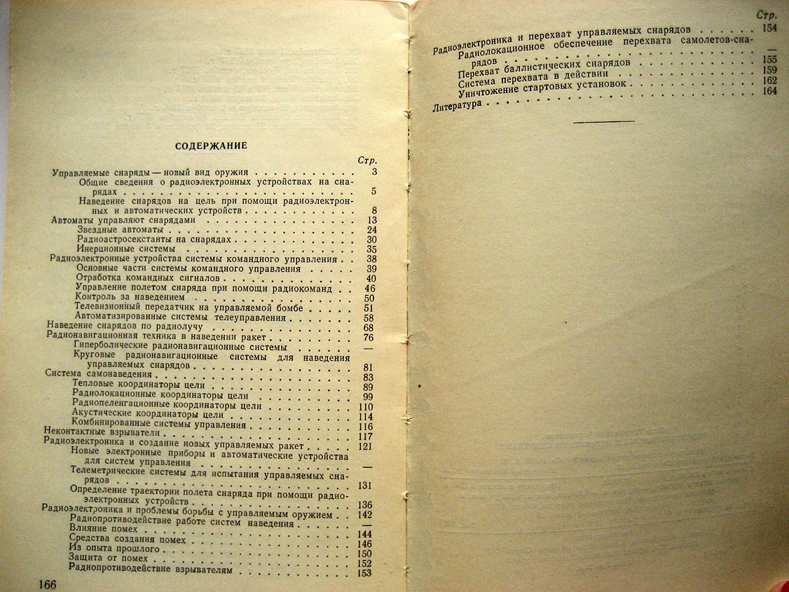 Асташенков П. Радиоэлектроника в управлении снарядами.