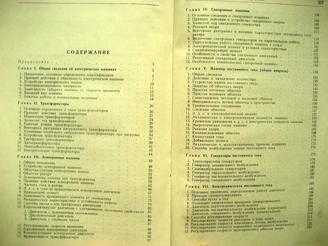 Михеев Ф. Корабельные электрические машины.