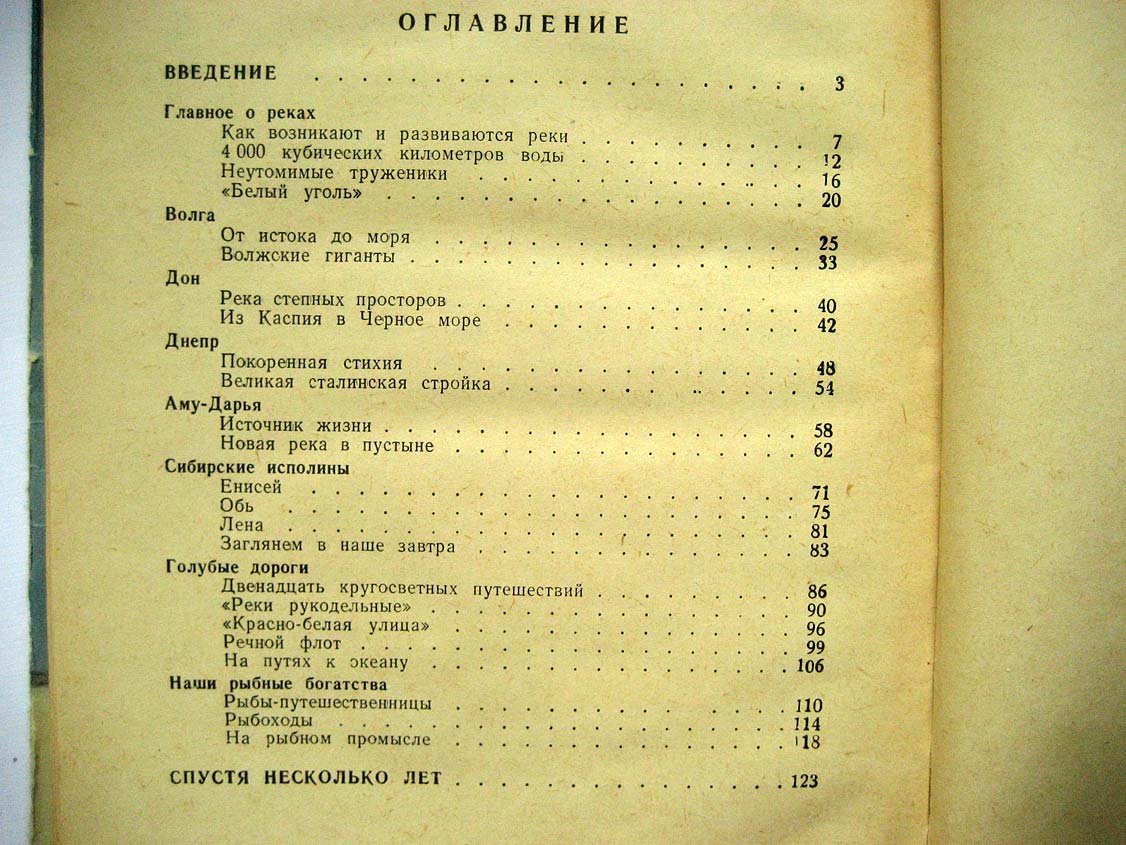 Жилин С. Реки нашей Родины.