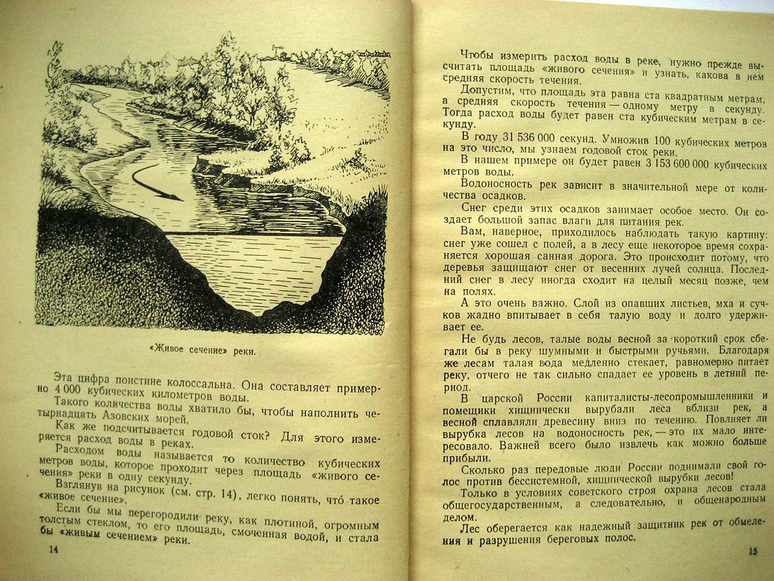 Жилин С. Реки нашей Родины.