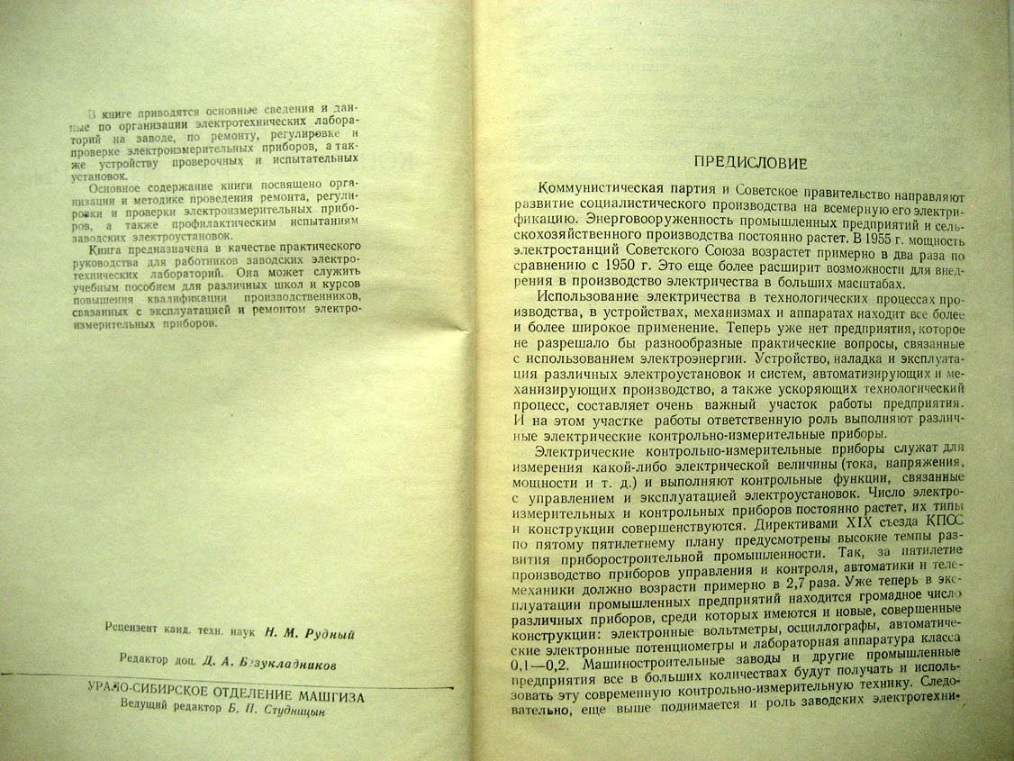 Шилоносов М. Электрические контрольно-измерительные приборы.