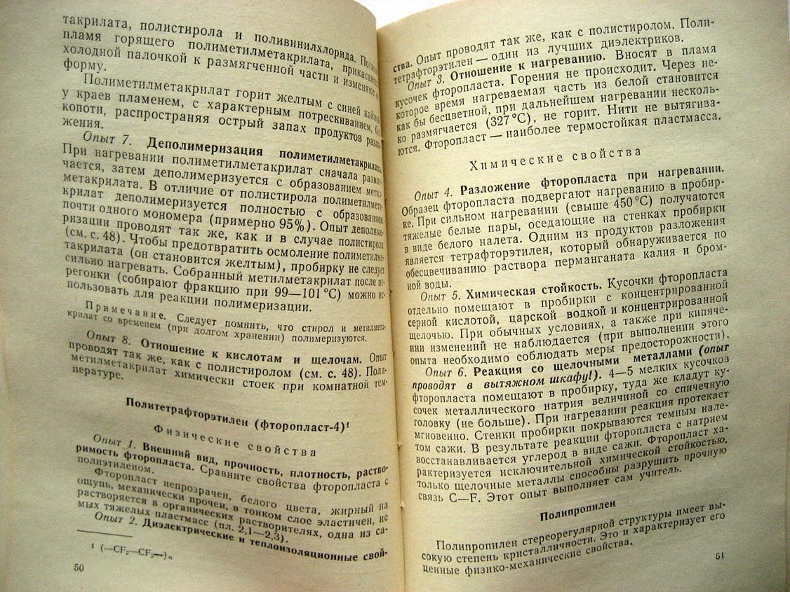 Чертков И. Эксперимент по полимерам в средней школе.