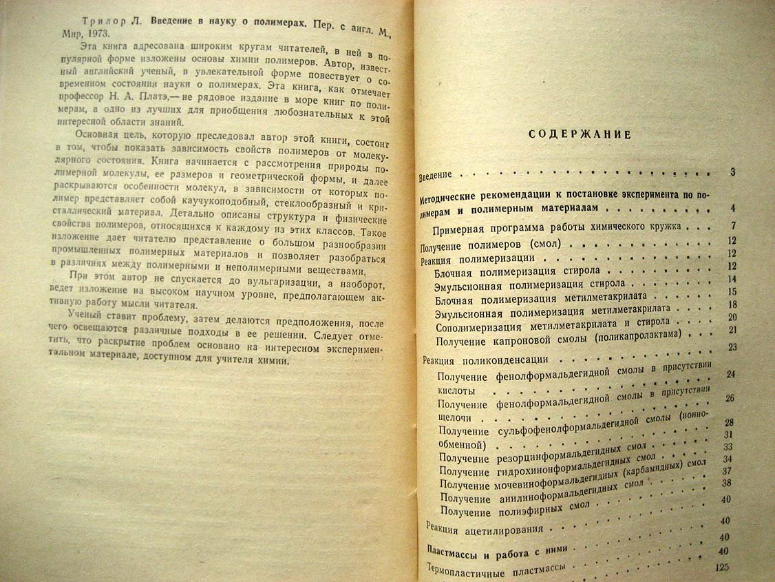 Чертков И. Эксперимент по полимерам в средней школе.