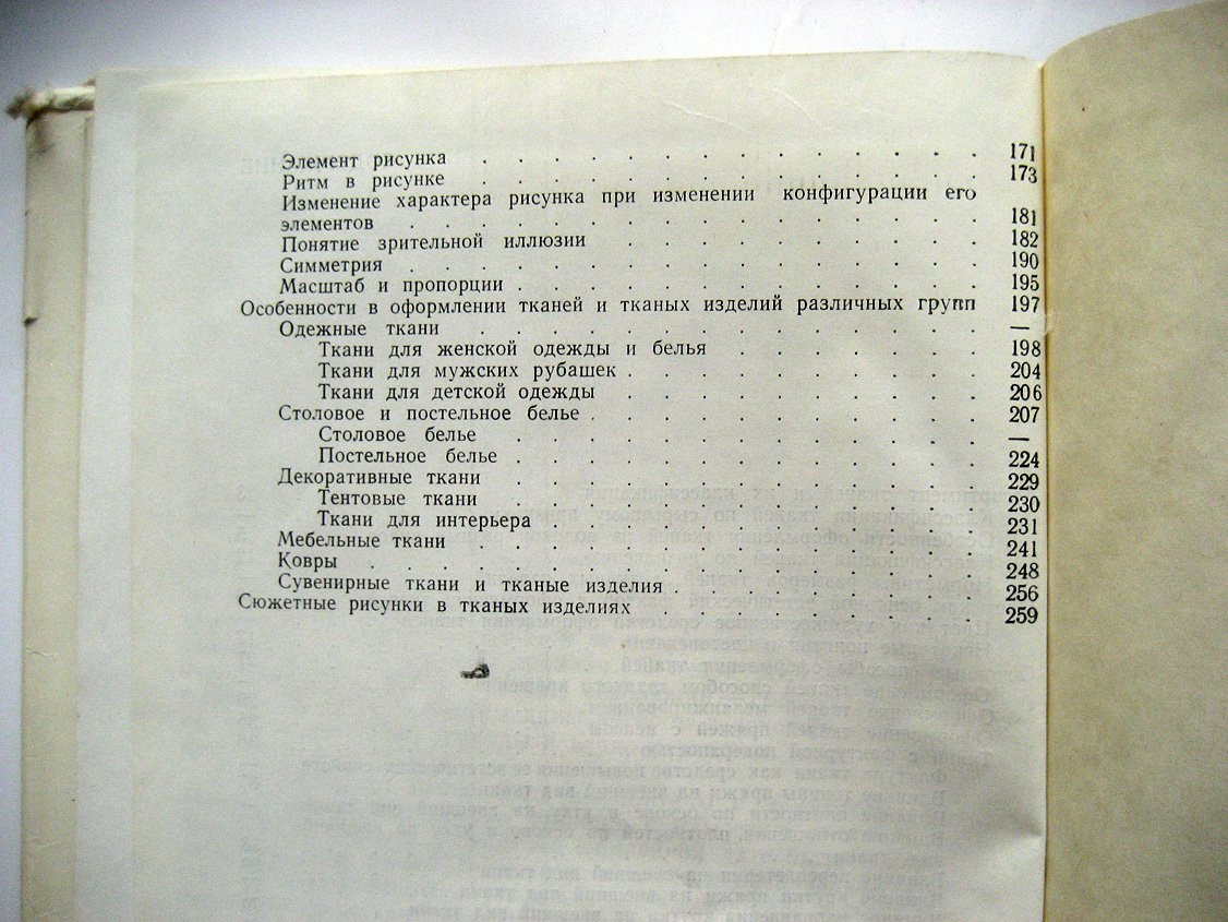 Никитин М. Художественное оформление тканей.