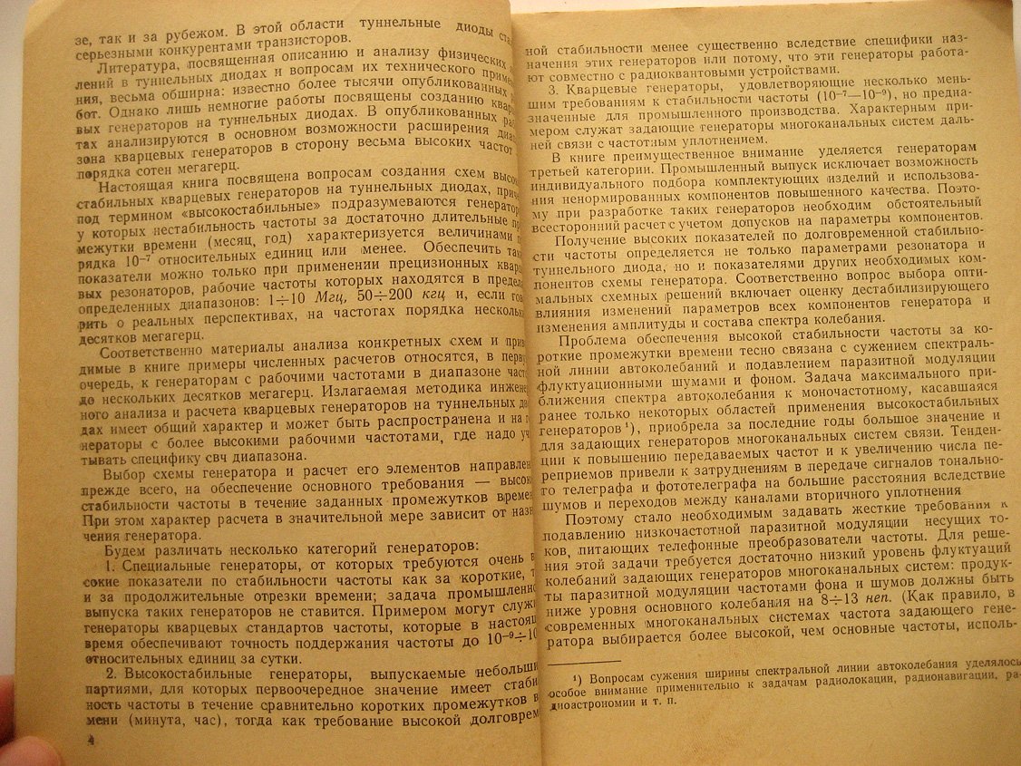 Львович А., Гейсман Ю. Высокостабильные кварцевые генераторы на туннельных диодах.