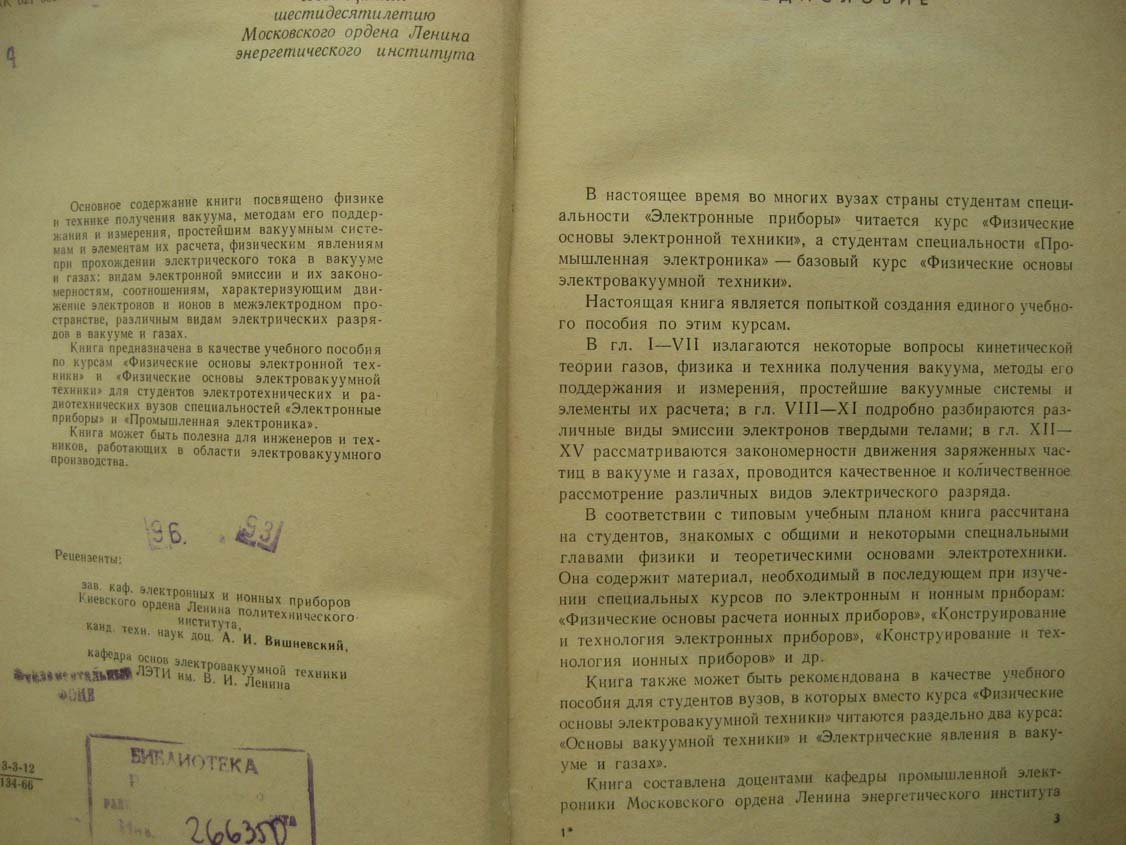 Ворончев Т. Физические основы электровакуумной техники.