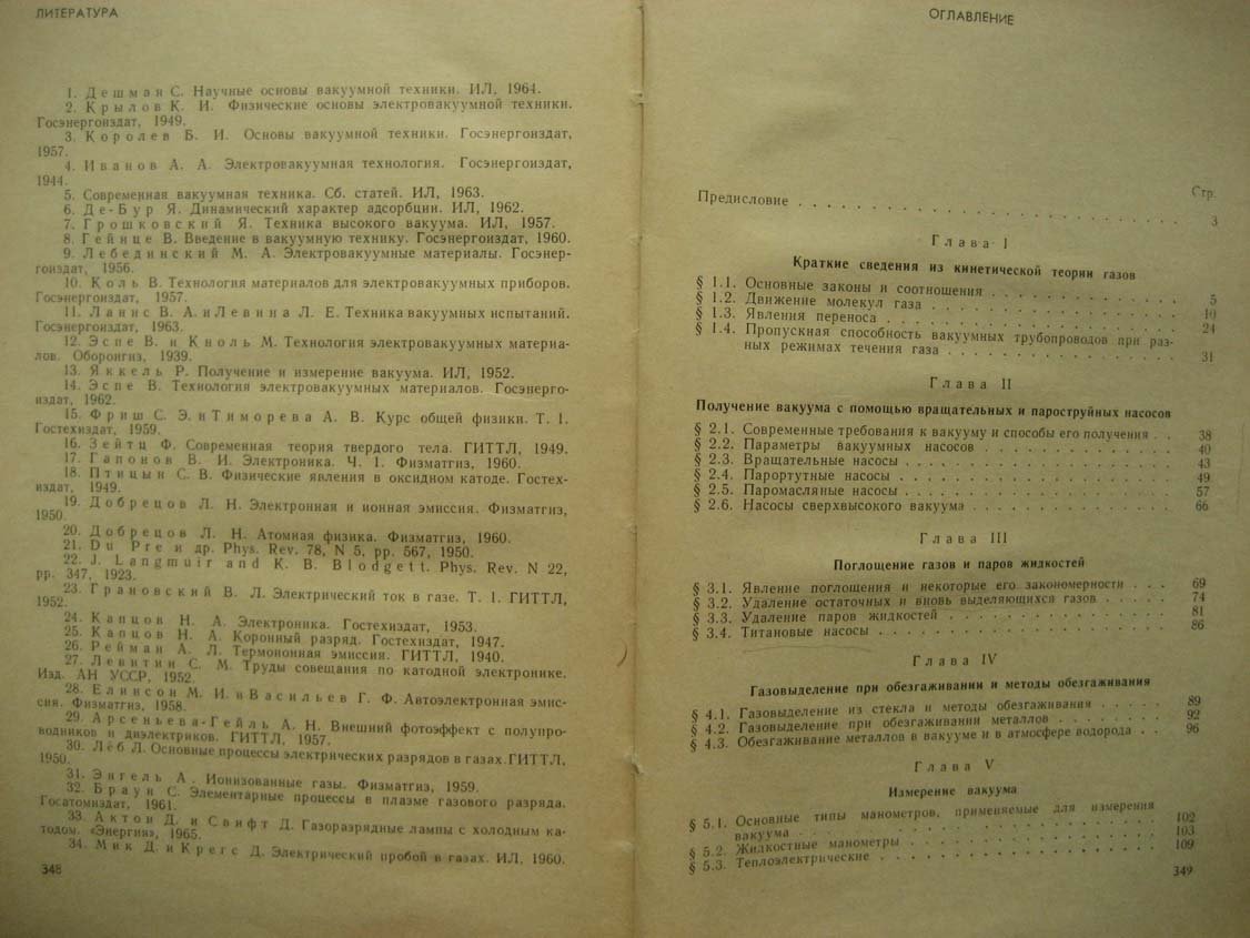 Ворончев Т. Физические основы электровакуумной техники.