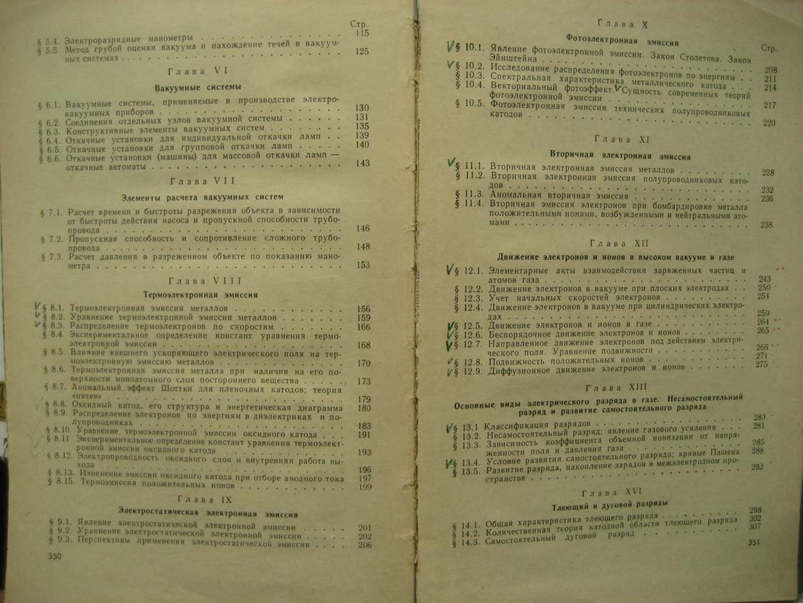 Ворончев Т. Физические основы электровакуумной техники.