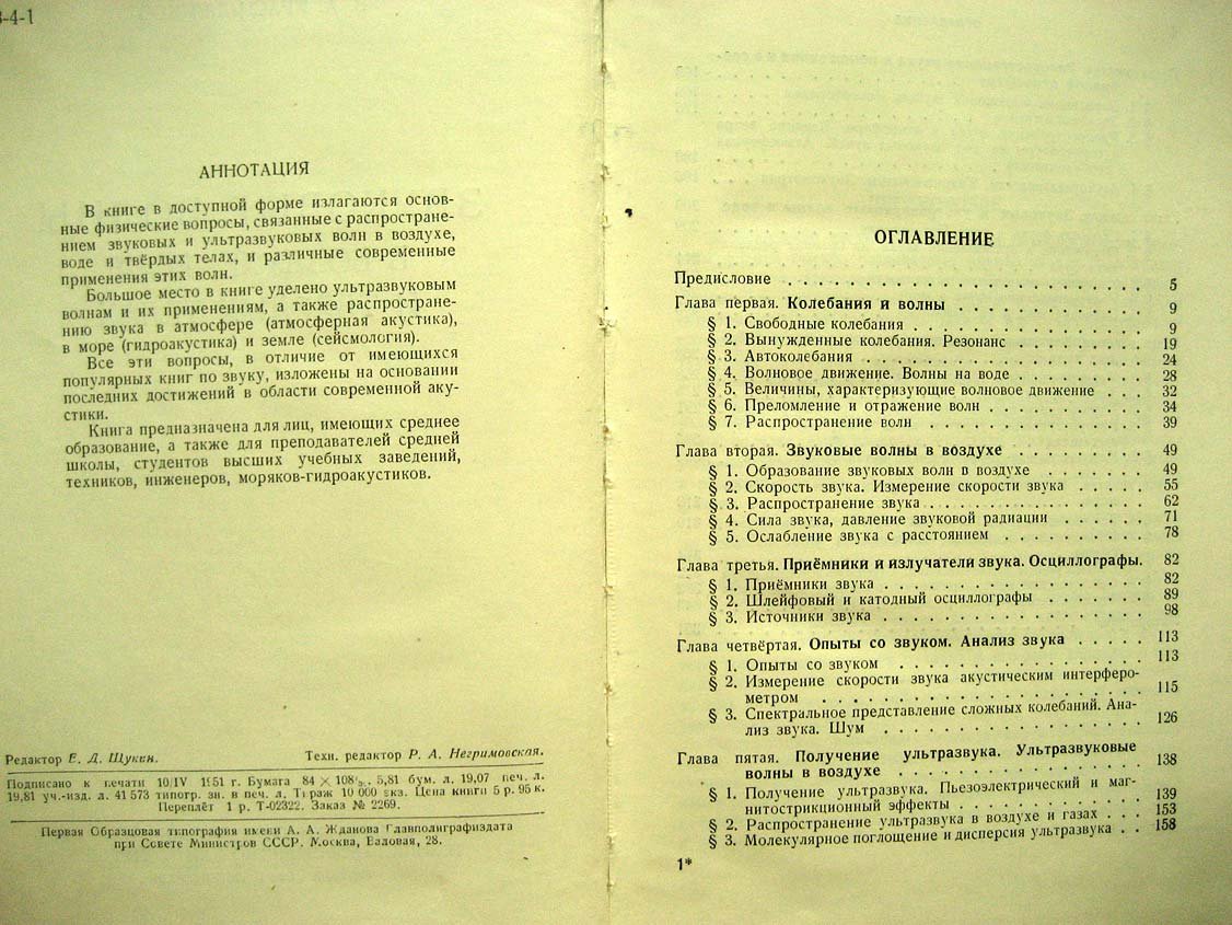 Красильников В. Звуковые волны.