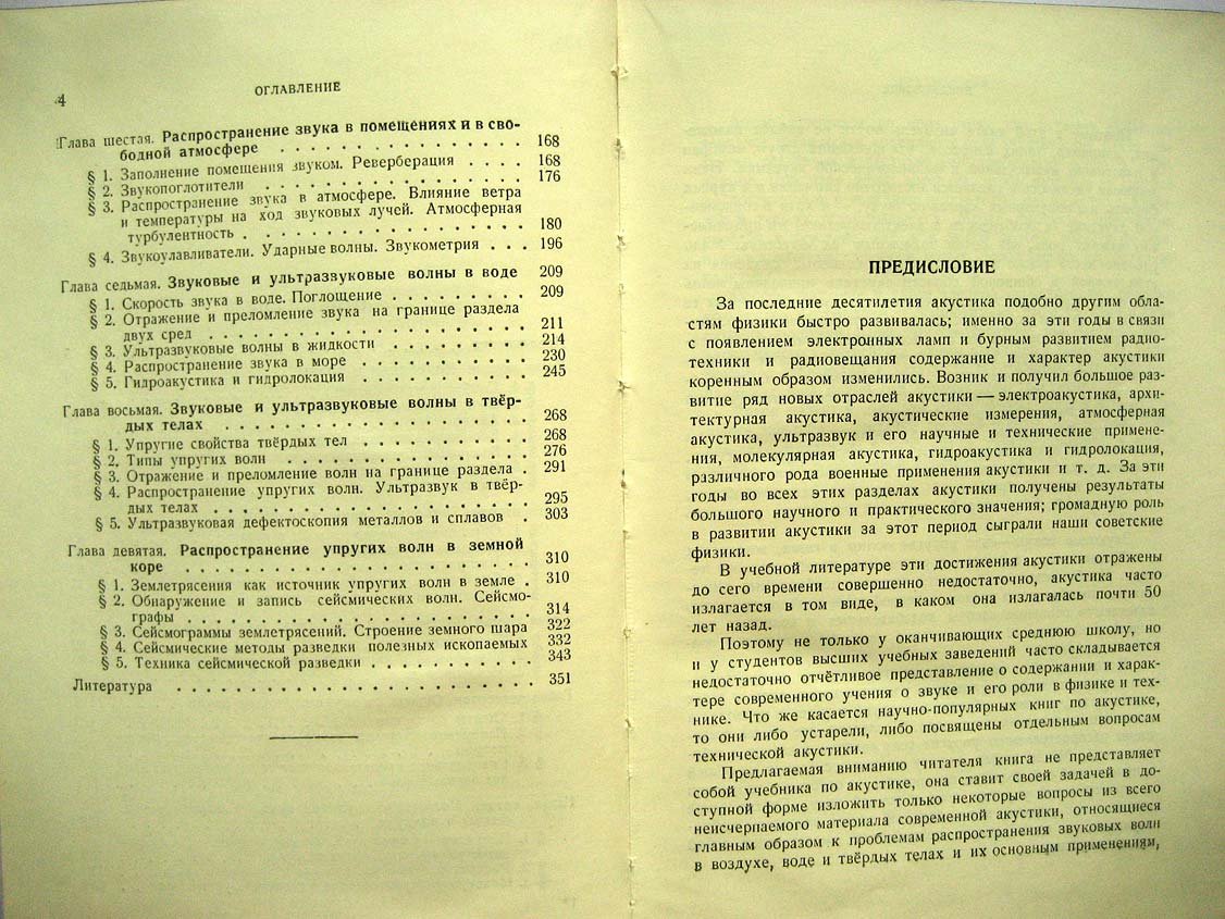 Красильников В. Звуковые волны.