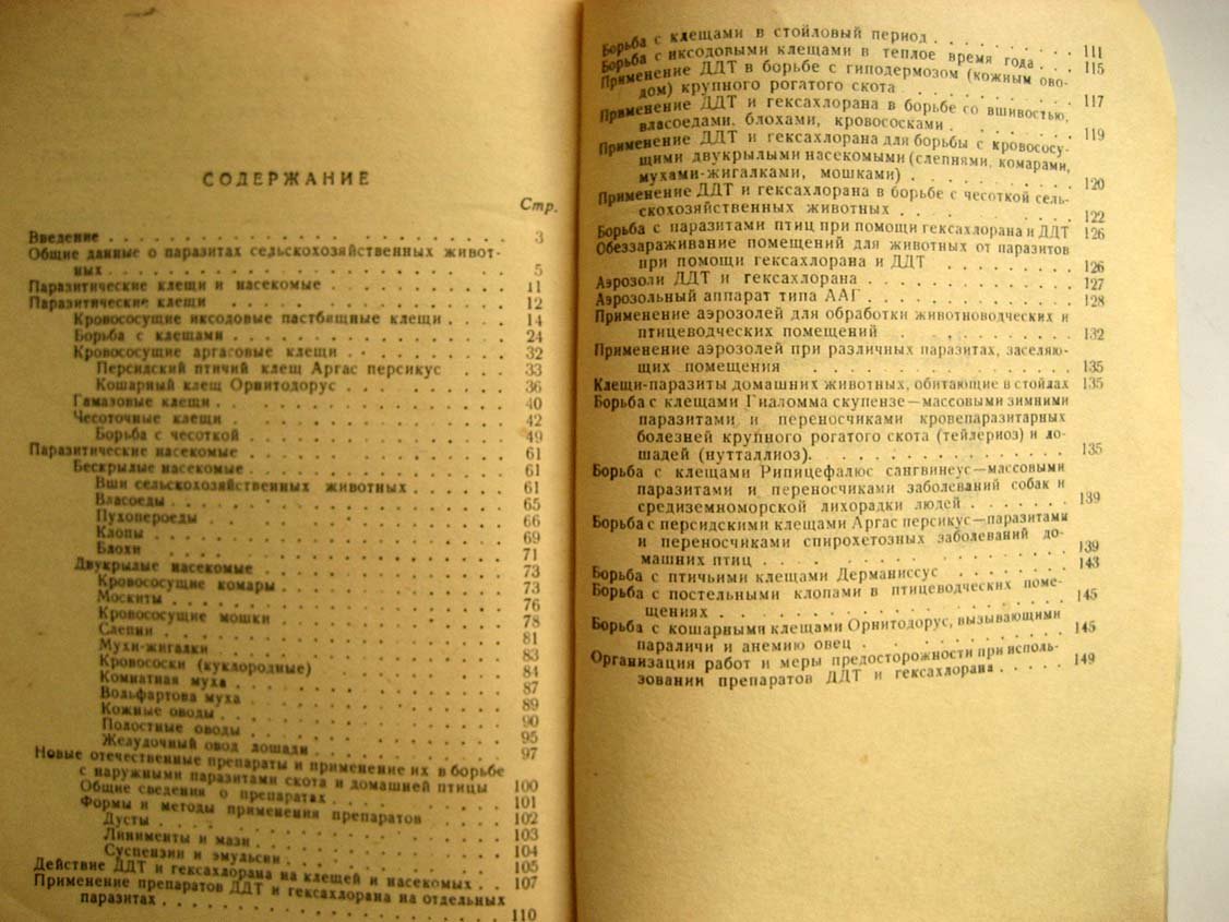 Курчатов В. Клещи и насекомые, вредящие сельскохозяйственным животным, и меры борьбы с ними
