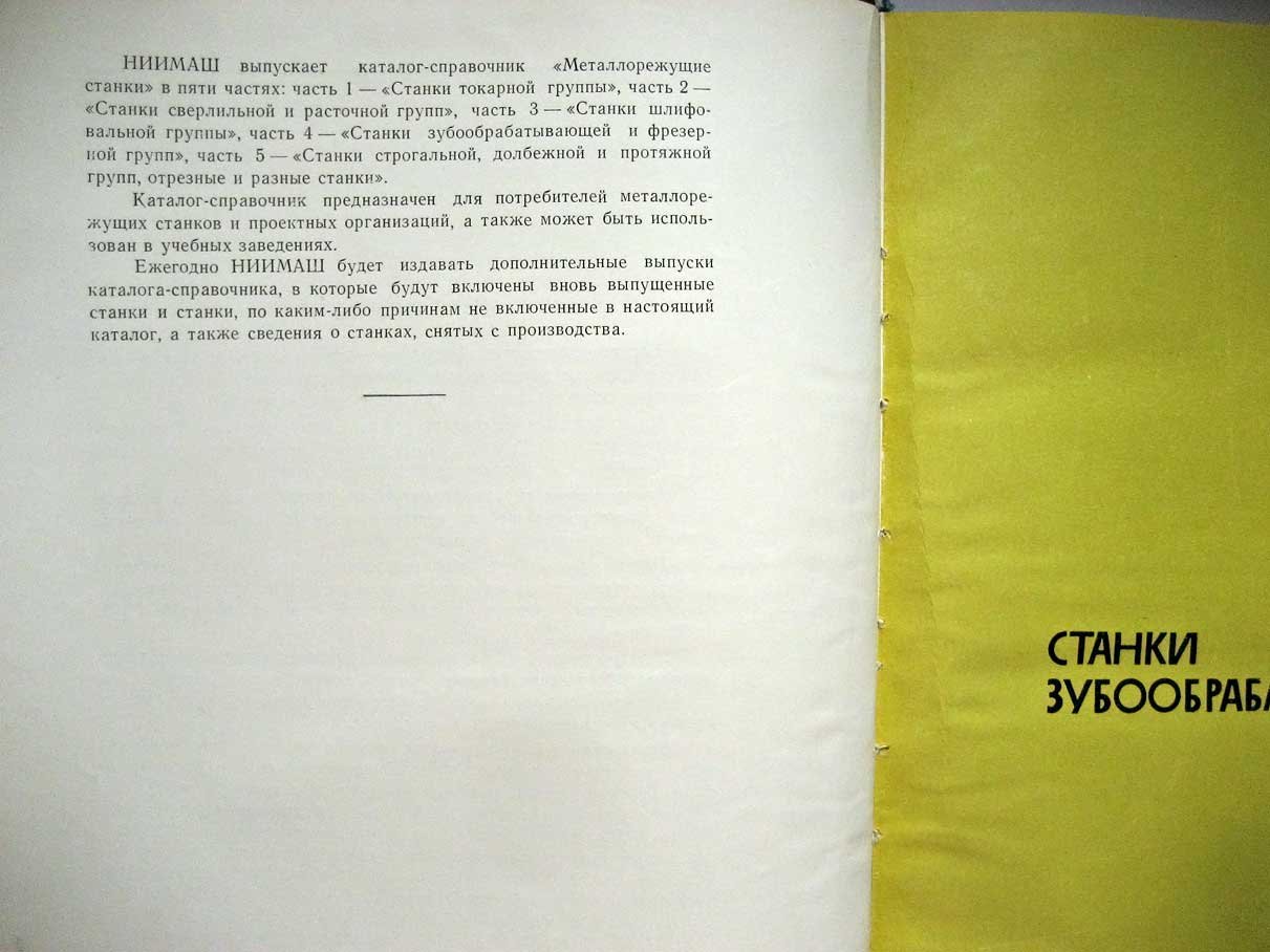 Металлорежущие станки Ч. 4
