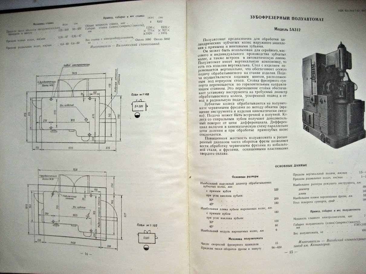 Металлорежущие станки Ч. 4