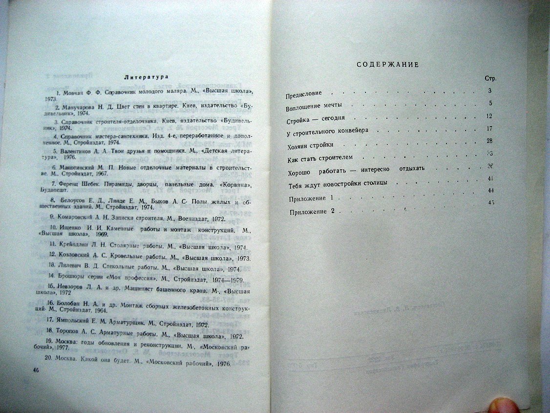 Если хочешь стать строителем.