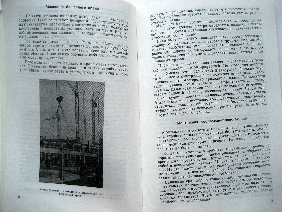 Если хочешь стать строителем.