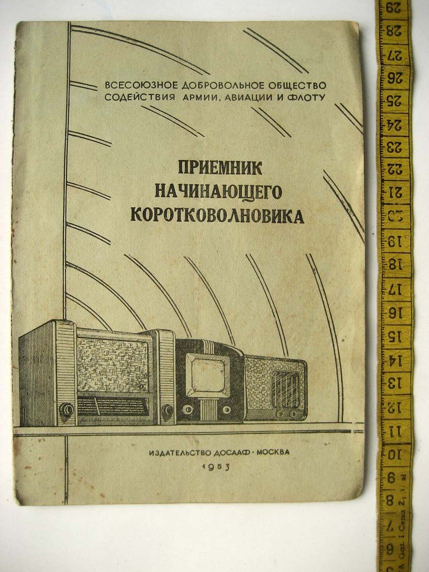 Приемник начинающего коротковолновика.