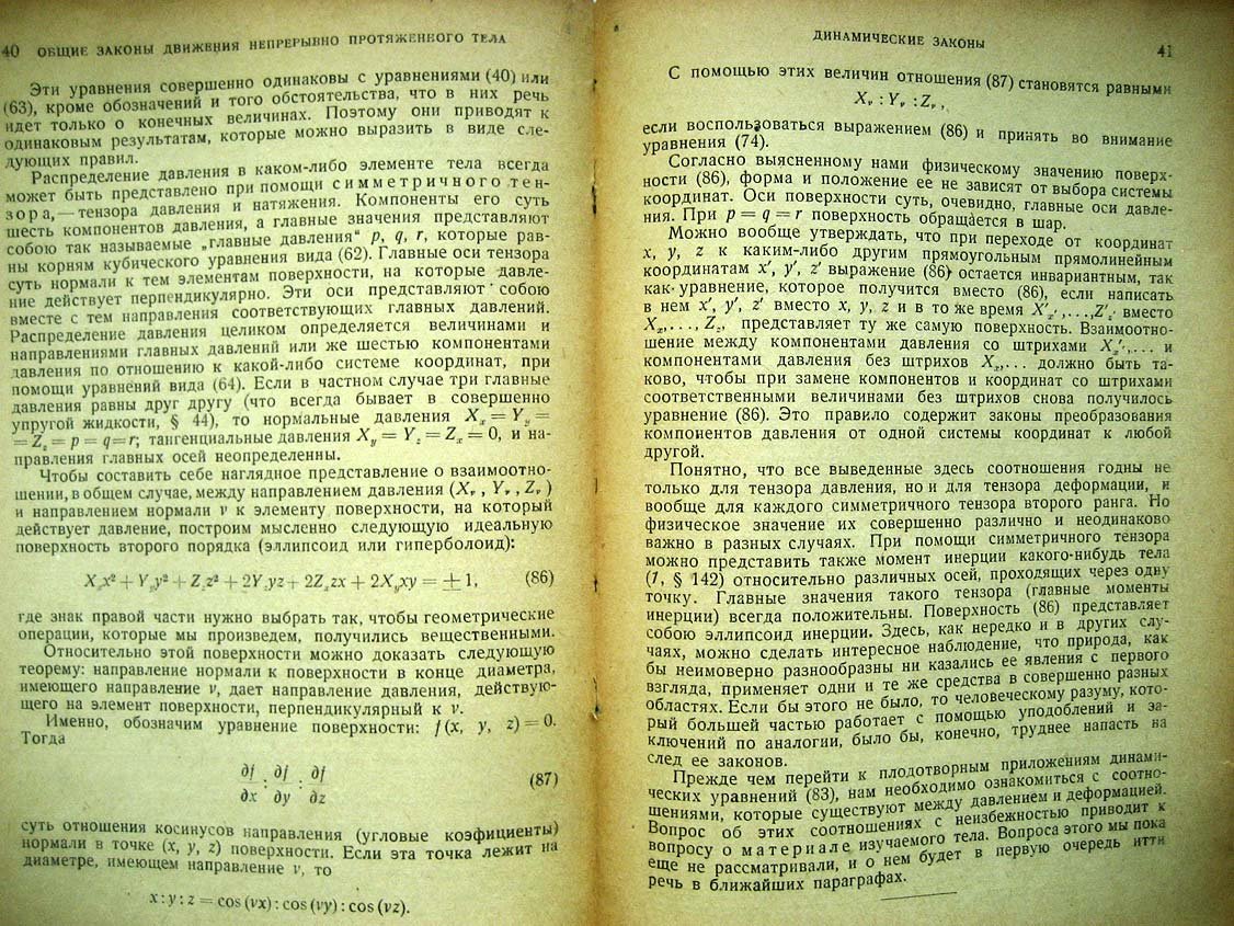 Планк М. Введение в теоретическую физику. Механика деформируемых тел