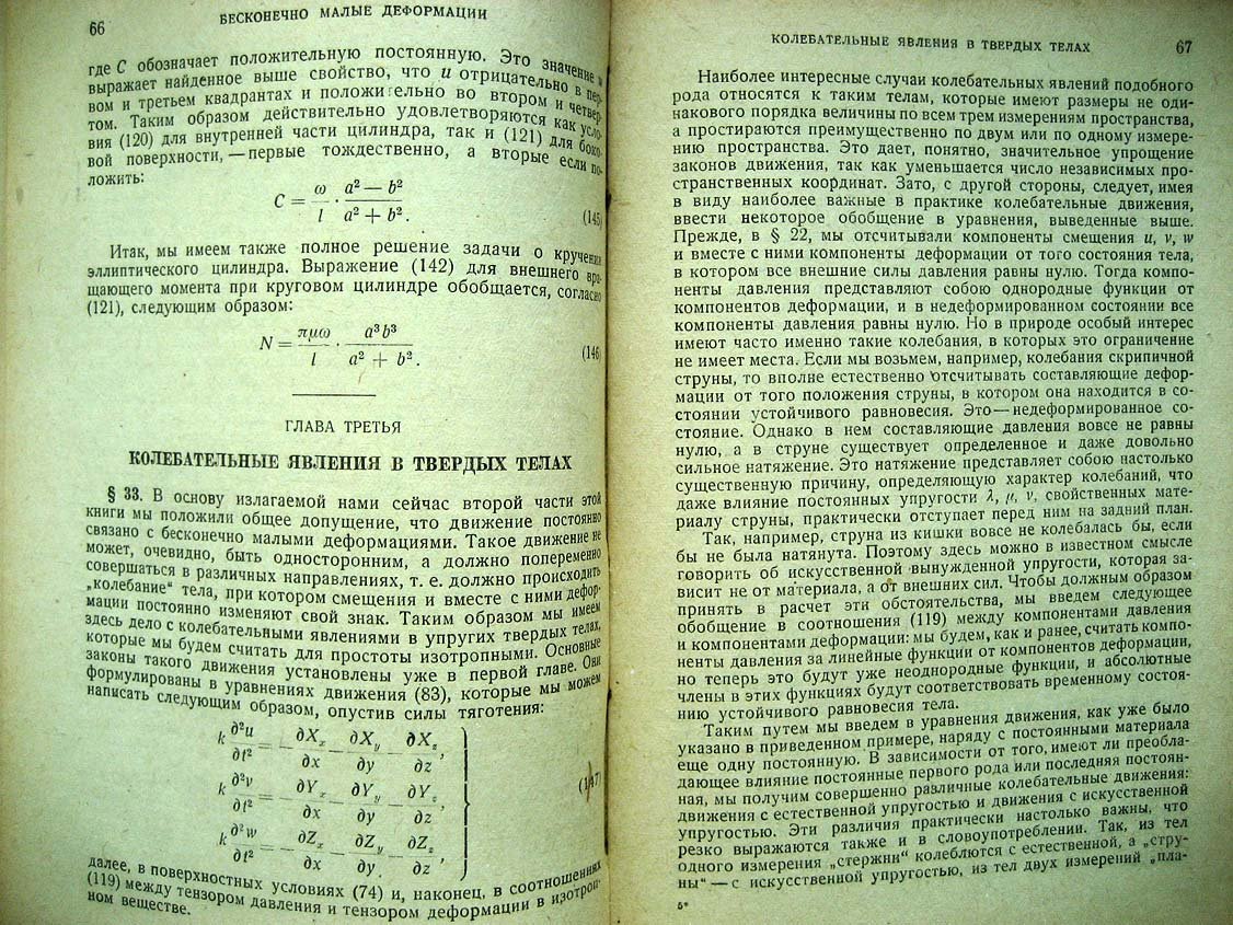 Планк М. Введение в теоретическую физику. Механика деформируемых тел