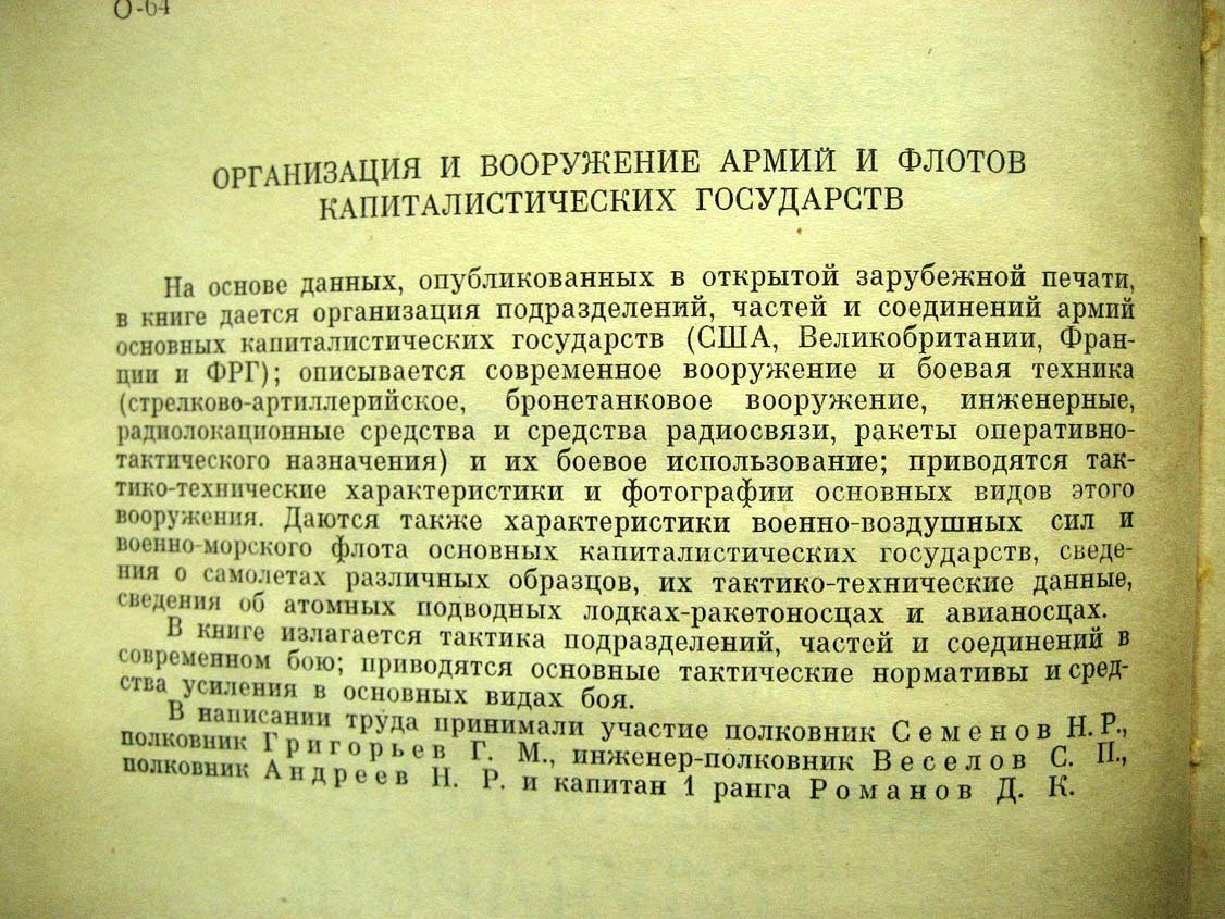 Организация и вооружение армий и флотов капиталистических государств.