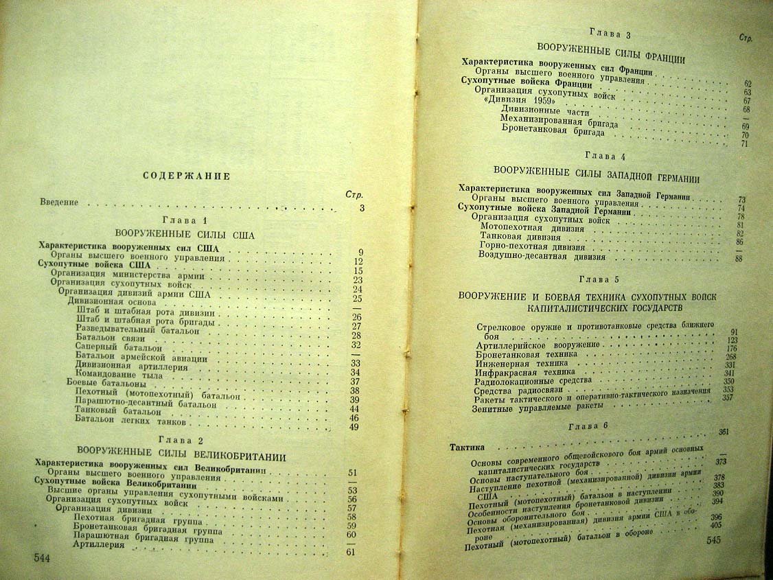 Организация и вооружение армий и флотов капиталистических государств.