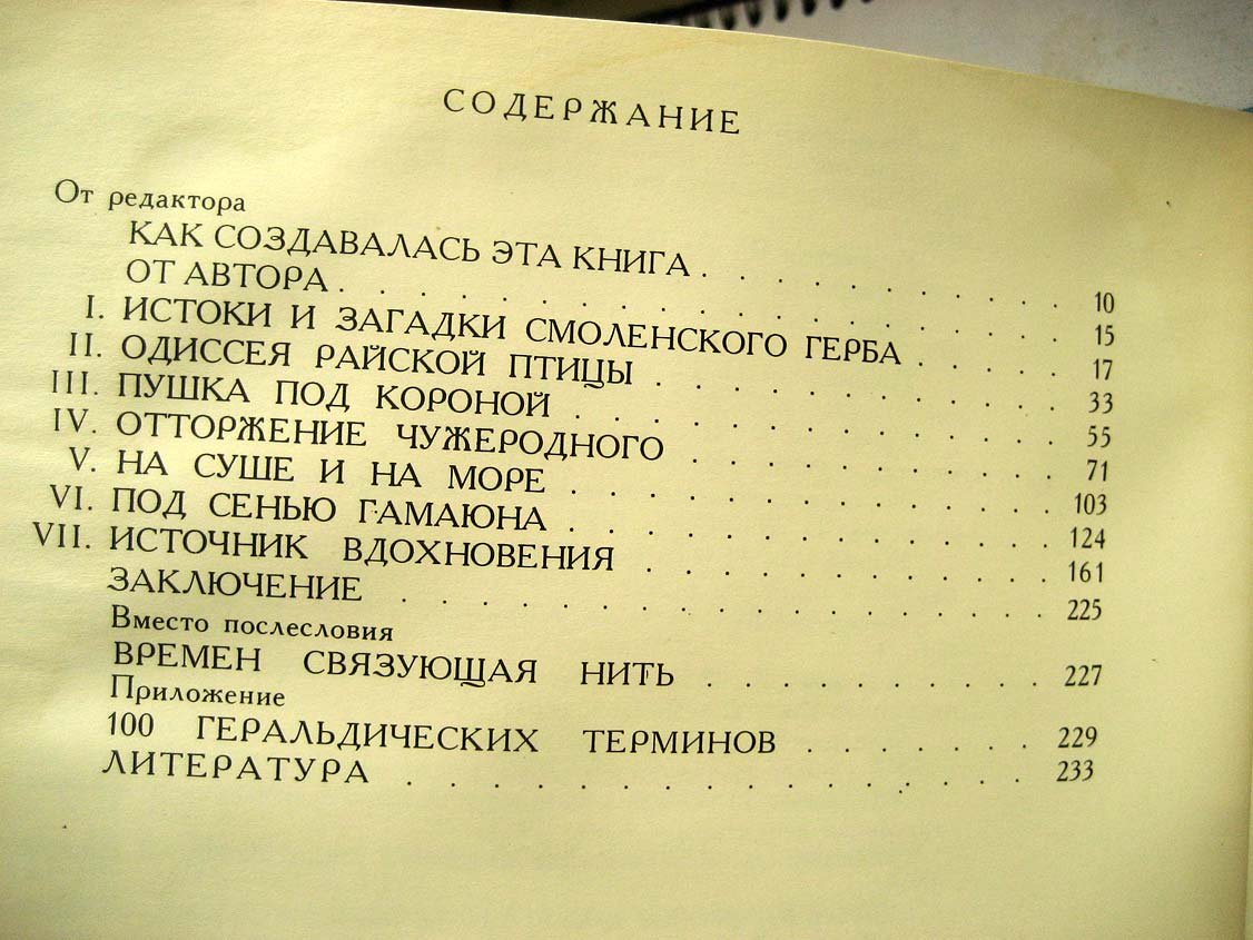 Ражнев Г. Герб Смоленска.