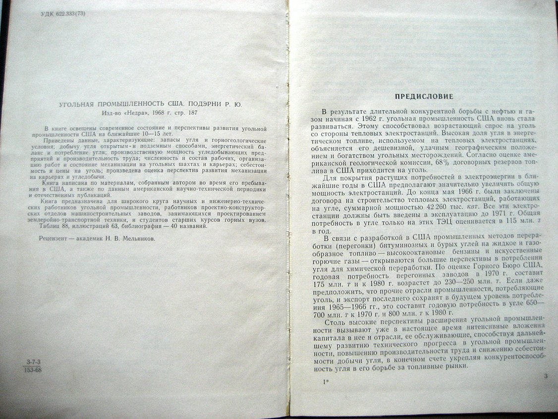 Подэрни Р. Угольная промышленность США. Технико-экономический обзор, машины и оборудование и методика расчета производительности экскаваторов