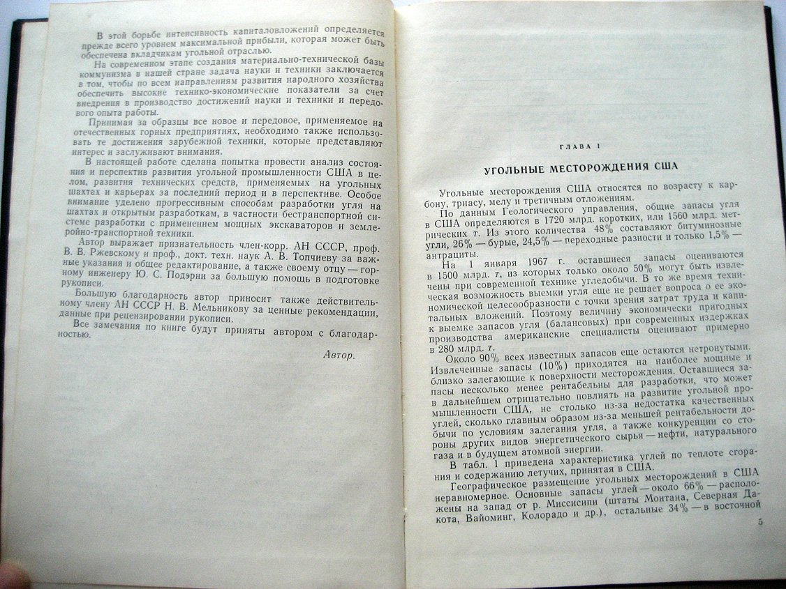 Подэрни Р. Угольная промышленность США. Технико-экономический обзор, машины и оборудование и методика расчета производительности экскаваторов