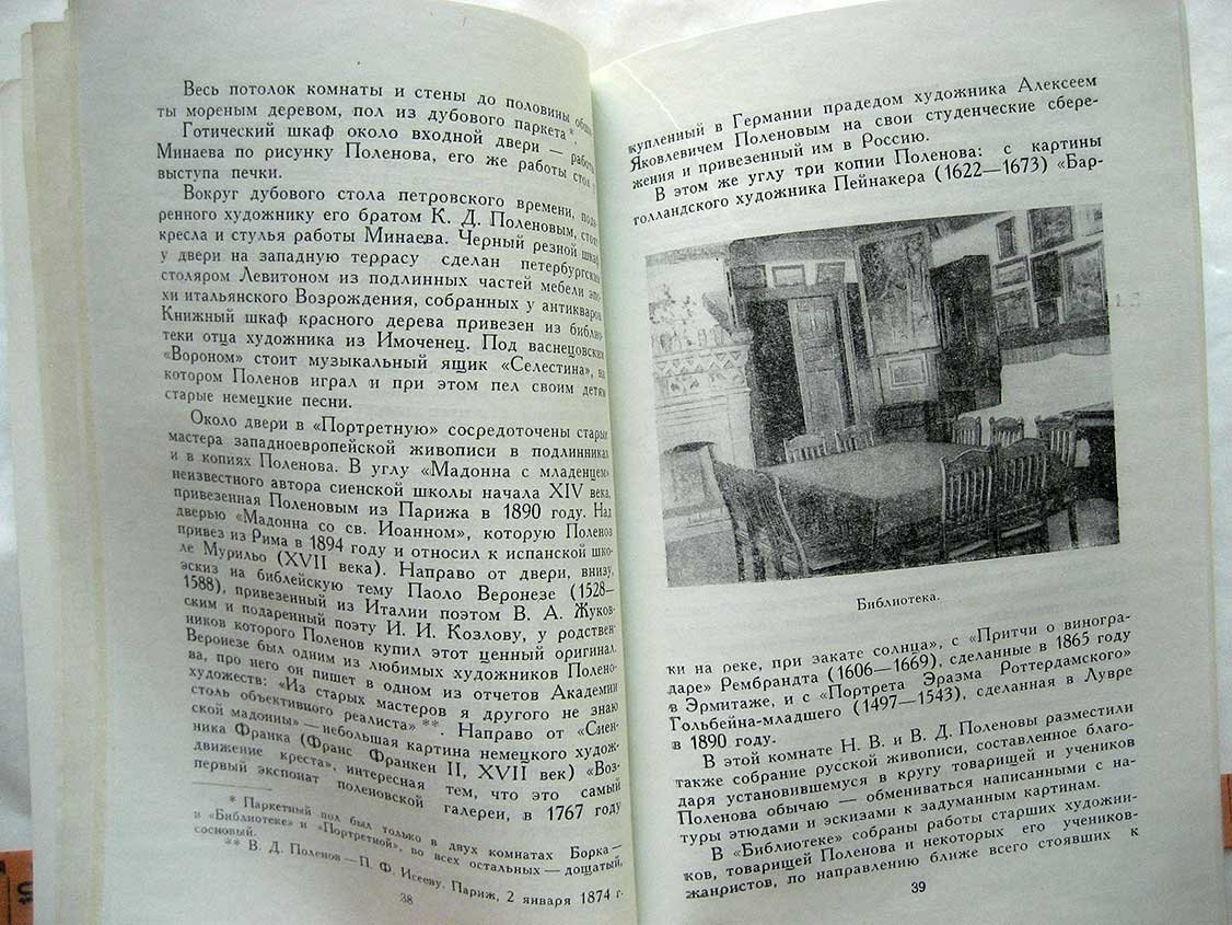 Государственный музей-усадьба В.Д. Поленова. Путеводитель