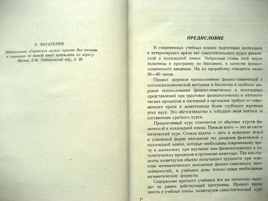 Афонский С. Физическая и коллоидная химия.