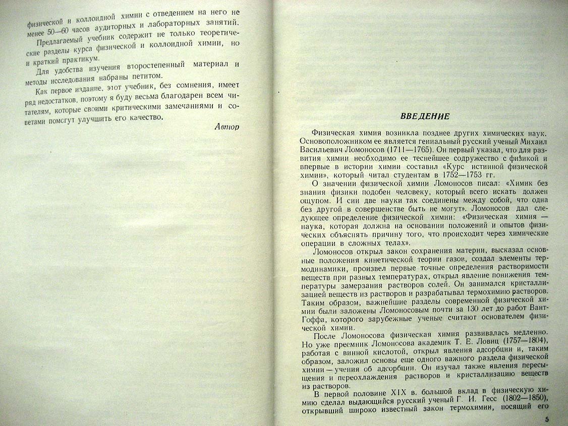 Афонский С. Физическая и коллоидная химия.